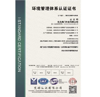 良名阀门_技术认证